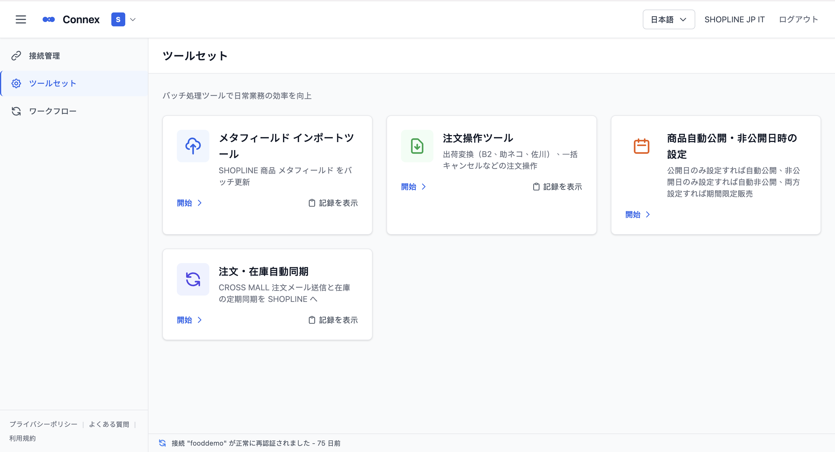 Connex 多平台電商整合後台