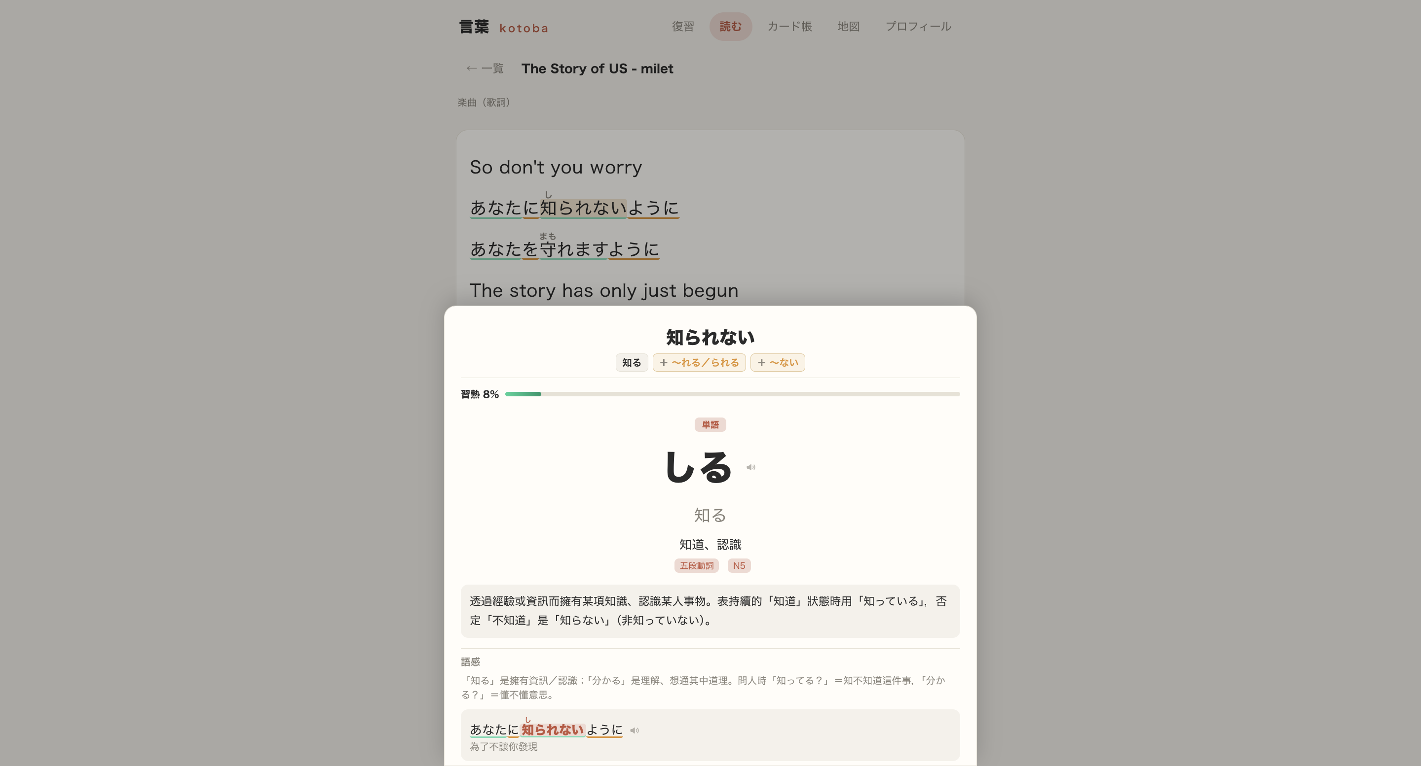 kotoba 日語學習 app