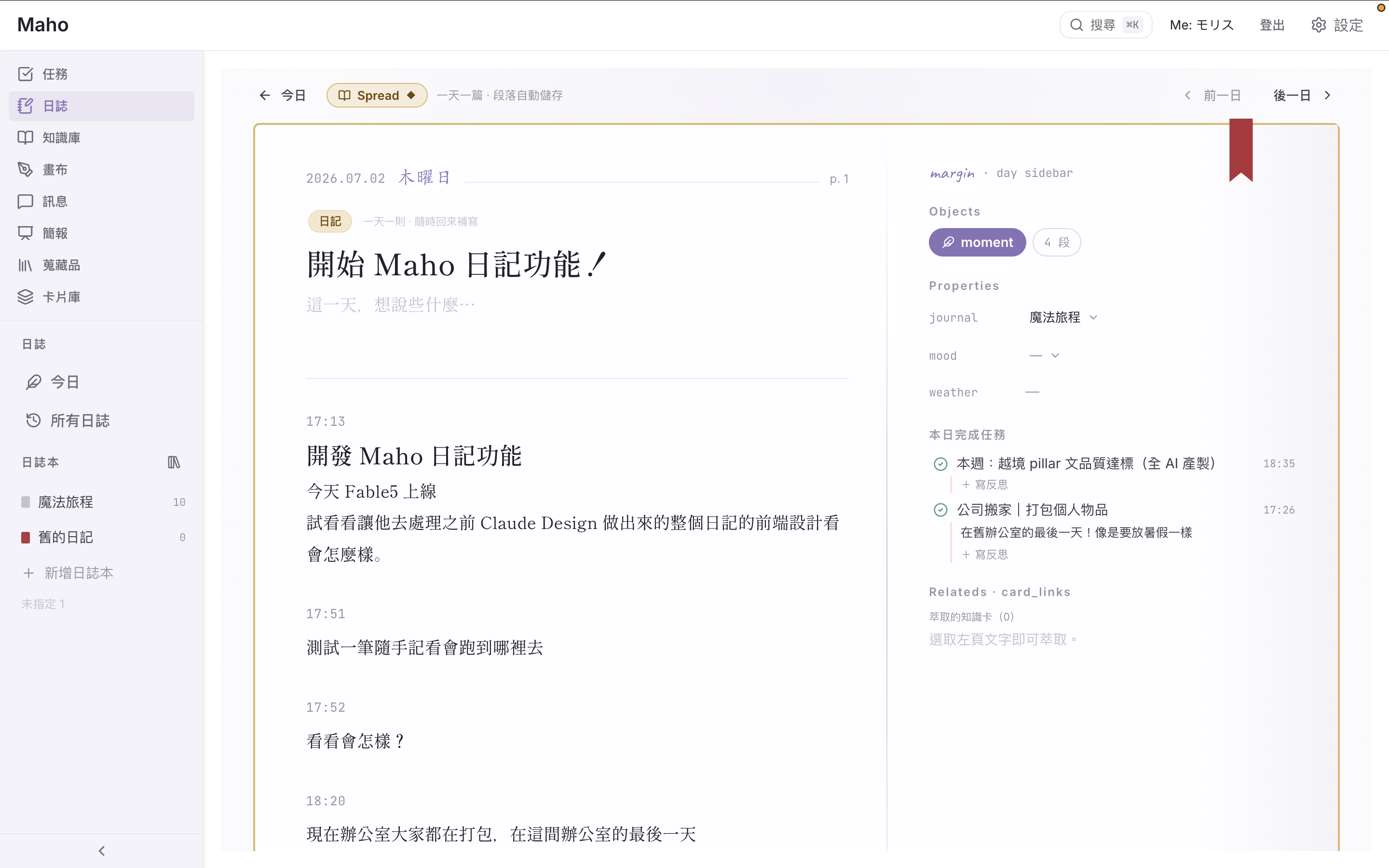 maho 工作台介面